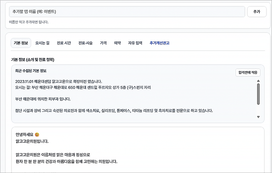 병원 맞춤 챗봇 설정 화면