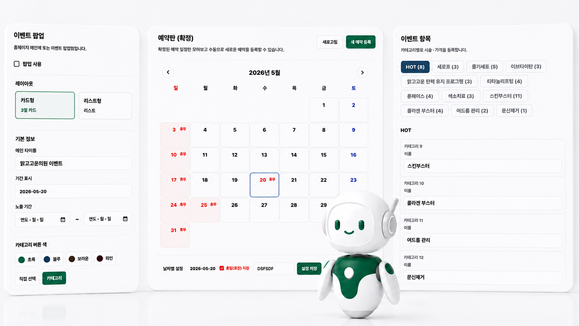CLARA AI 통합 관리 화면